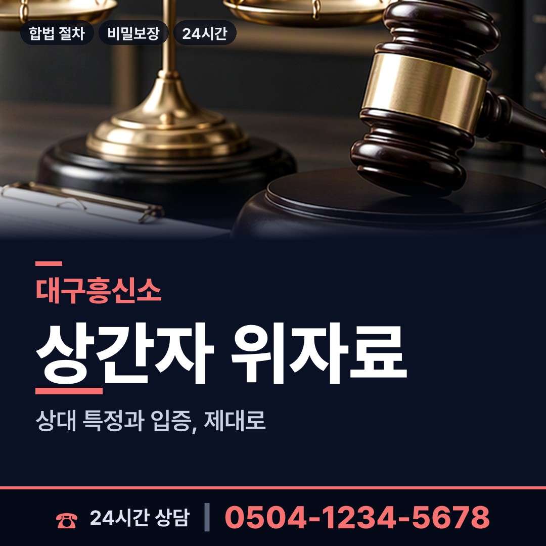대구 현풍읍 지식재산침해 상담 안내
