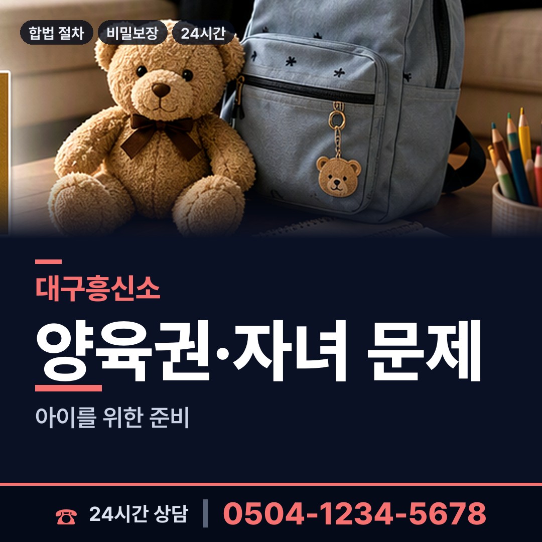대구 현풍읍 결혼전조사 상담 안내
